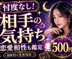 忖度なし！相手の気持ちと恋愛相性を鑑定します イメージ1