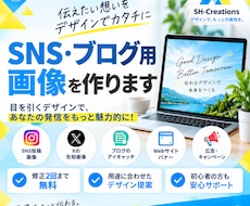 SNS・ブログ用画像を作ります イメージ1