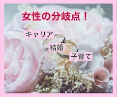 元キャリアが、揺れる女性の将来を共に考えます イメージ1