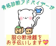 骨格診断アドバイザーが服の断捨離をお手伝いします 年末年始、服を整理して、すっきりしませんか？