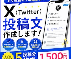 SNS投稿文をAIで作成します イメージ1