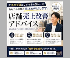 店舗の売上改善をアドバイスします イメージ1