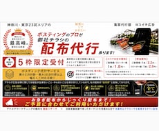 神奈川・東京23区ポスティング代行承ります 個人経営の専門業者だから実現出来る低料金×高品質な配布代行