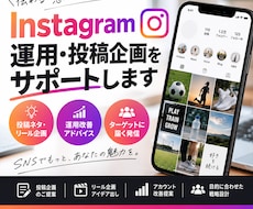 Instagramの運用・投稿企画をサポートします イメージ1