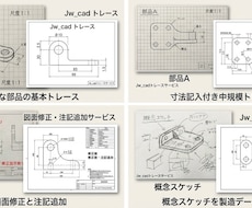 Jw_cadで機械部品の2D図面トレースします イメージ1