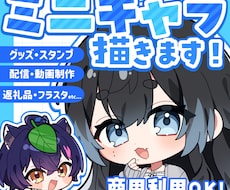 ミニキャラ(デフォルメ)イラスト制作します イメージ1