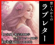 想い人からのラブレター　皆様に彼の声をお届けします 愛する彼の想いを知りたい方必見！　片思い/複雑愛/結婚/復縁