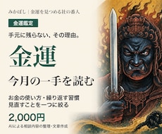 金運の悩みから今月の一手を見定めます イメージ1