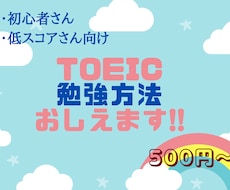 TOEIC初心者の方に勉強方法を教えます 一人一人に合ったベストなやり方を見つけましょう