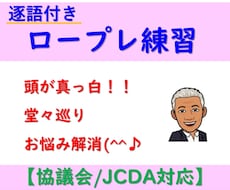 キャリアコンサルタント試験★逐語付きロープレします 頭が真っ白堂々巡りキャリコン試験の悩み解消キャリ協/JCDA