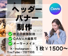 目を引くヘッダー・バナー制作します イメージ1