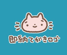 さくっと！ゆるかわ鉛筆手書き風イラストロゴ作ります ラフ1案の格安シンプルプラン。優しくかわいく親しみやすく☺︎