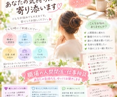職場の人間関係と仕事の悩み、聞きます イメージ1