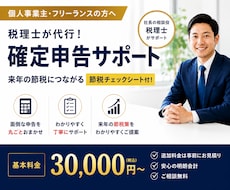 税理士が確定申告を代行します イメージ1