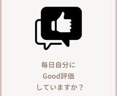 自己否定やめます イメージ1