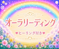 オーラを読み取り、心身の状態を色でお伝えします イメージ1