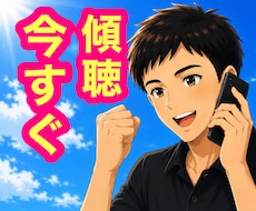 実績18年｜夢・目標・意気込みを優しく聴きます イメージ1