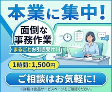 チャット対応も得意な事務代行します イメージ1