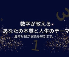 数秘術占いであなたの本質をお伝えします イメージ1