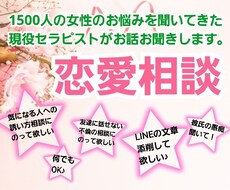 現役セラピストが女友達感覚で恋愛相談お聞きします イメージ1