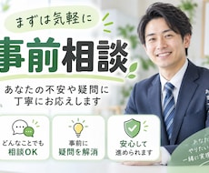 事前相談用チャットになります 【事前に相談をされたい向けの商品】