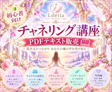 チャネリング講座・テキスト販売します 初心者様にもわかりやすいテキストです