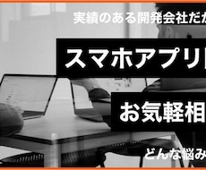 スマホアプリ開発について相談を受けます 開発する前のお悩みをビデオ通話で相談できます
