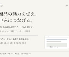 商品の魅力と申込導線を整えるLPを制作します イメージ1
