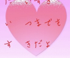 ポエム提案します 友達❤︎家族❤︎彼氏❤︎彼女❤︎妻❤︎夫❤︎〜愛する人へ〜