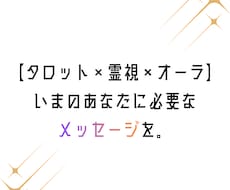 タロットであなたの"本質"を読み解きます