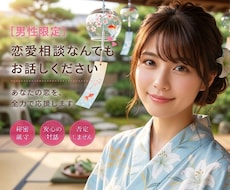 男性限定❤️恋愛相談全般お聞きします ミスコン優勝者/MBA/経営者が恋愛のお悩みを一緒に考えます
