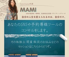 あなたのＳＮＳや予約ツールのコンサルをします イメージ1