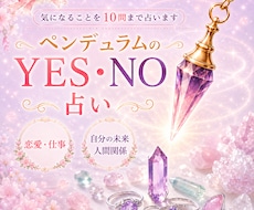 迷えるあなたへ┃気になることを10問まで占います ペンデュラムのYES・NO占いで心の答えを導きます