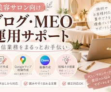 美容サロンのブログ・MEO発信をサポートします イメージ1