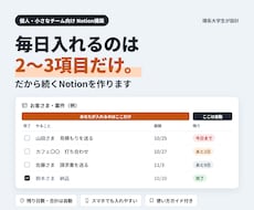 入力が少ないので続くNotionを作ります 毎日入れるのは2〜3項目だけ｜個人・小さなチーム向け