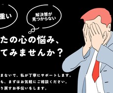 一人で抱え込まないで、どんな悩みでもサポートします イメージ1