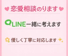 恋愛相談のります好きな人へのLINE一緒に考えます イメージ1