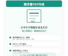 見積書・請求書PDFを作成します 個人事業主・業務委託向けに対応