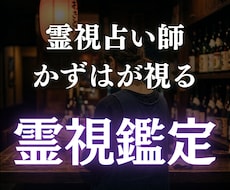 人生の滞りを霊視で視て、流れを整えます イメージ1