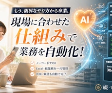ノーコードで現場が回る仕組みを作ります イメージ1