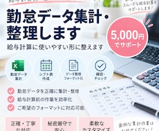 給与計算前の面倒な勤怠データを集計・整理しますます イメージ1