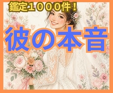 恋愛タロットで彼が本当に選ぶ一番の女性を教えます 鑑定件数１０００件超えの私が彼の気持ちを占います！