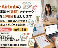 民泊の掲載文と設定を書面でチェックします イメージ1