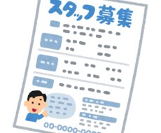 求人作成の代行いたします 現役の採用担当による求人作成！