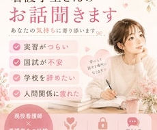 看護学生さん限定｜実習・勉強・将来の悩み聞きます イメージ1