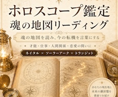 ホロスコープで占います イメージ1