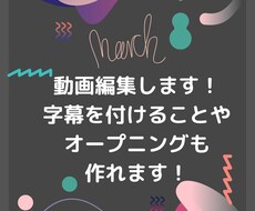 YouTubeの動画編集できます イメージ1