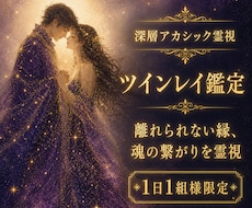 ツインレイ・サイレント期の停滞を深層霊視します 忘れられない苦しさの意味を、魂の源流から読み解きます