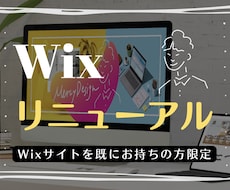 集客/SEO対策！Wixホームページを改善します 専用のSEO分析ツールを使い根拠ある改善をします。