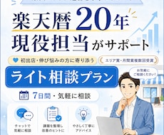 楽天歴20年の現役担当が楽天運営の悩みを整理します 何から始めるか迷う方へ。次にやることを一緒に整理します